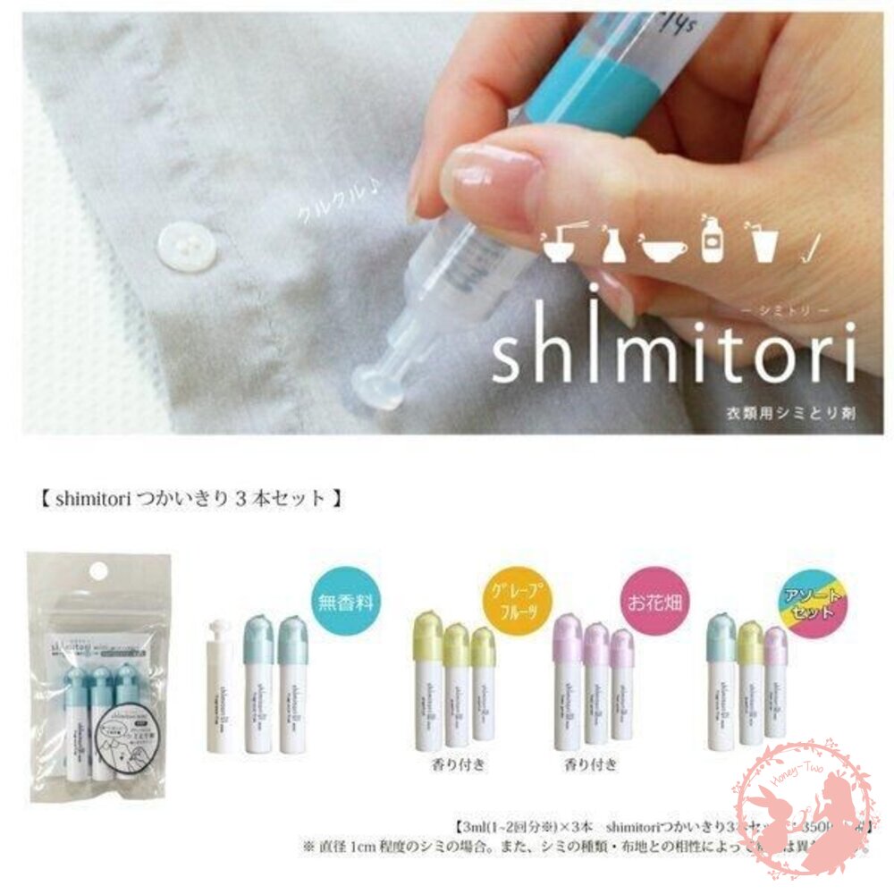  日本製 shimitori 迷你香香攜帶式去汙筆 去漬筆 便攜式 口紅 污漬衣物清洗劑