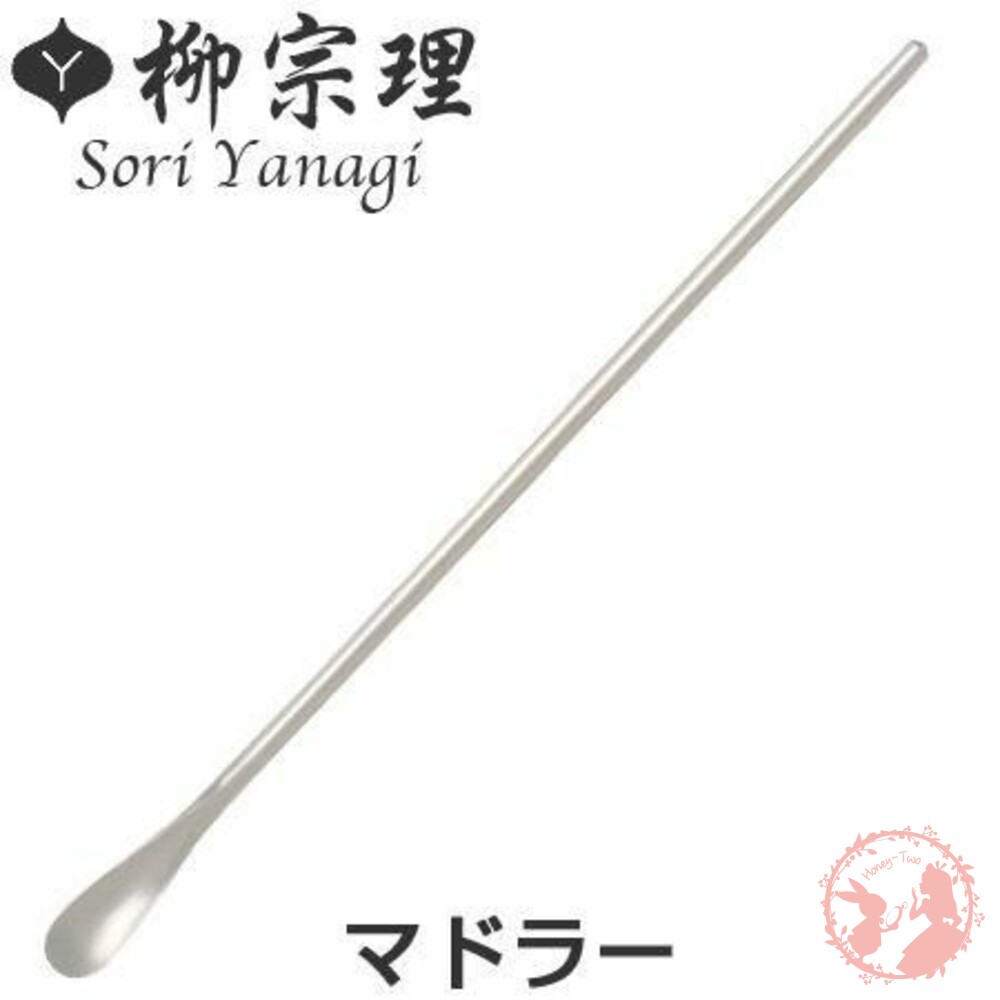 230224180832-日本製 柳宗理 不鏽鋼 攪拌棒攪拌匙 22cm  日本製 マドラー  ステンレス #1250