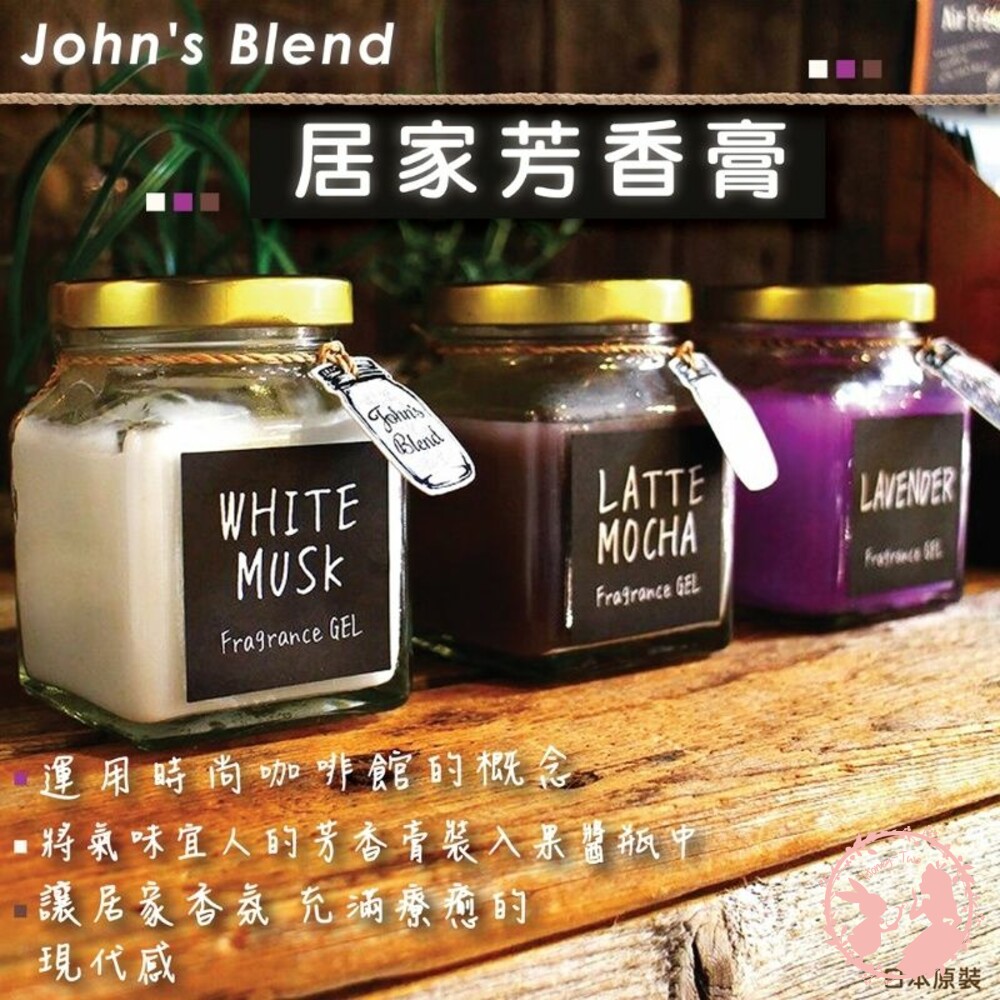 230417143721-日本原裝 John's Blend居家芳香膏 室內 香氛 擴香膏 不刺鼻