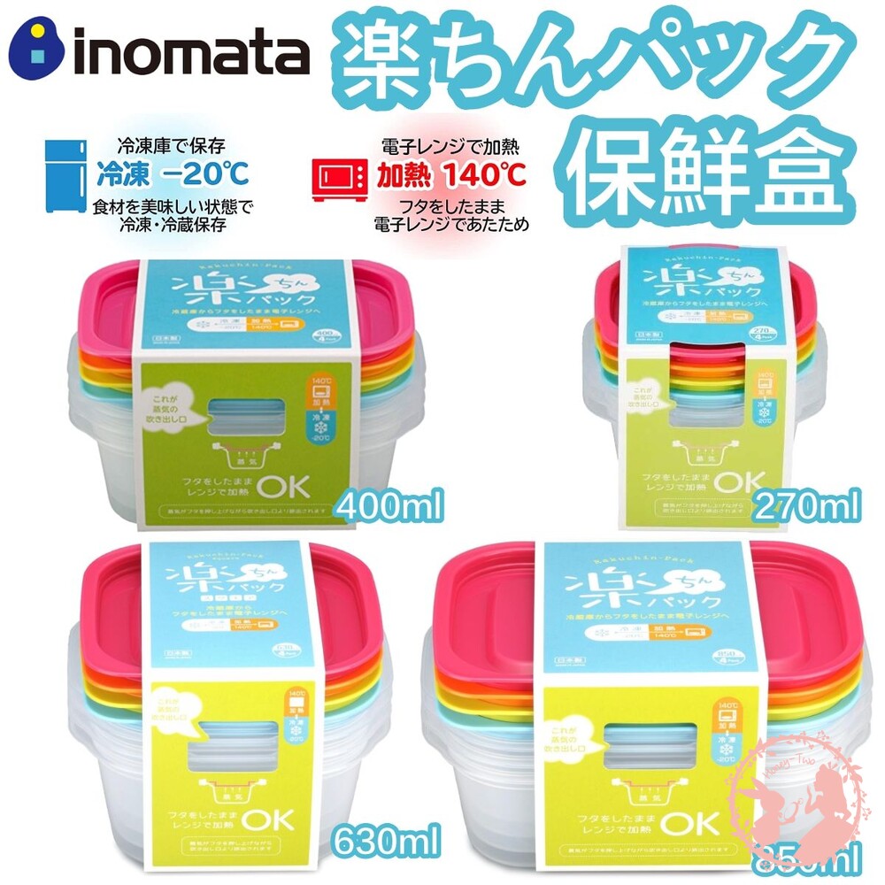 230720170757-日本製 INOMATA 可微波便當盒 (4入組) 冰箱保鮮盒 透明收納盒 食物保存盒 多功能微波盒