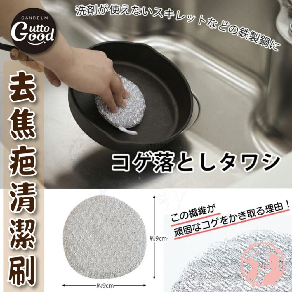 4522021201175-日本 GuttoGood 鐵鍋清潔刷 去焦疤清潔刷 圓形刷 煎鍋專用 免洗劑