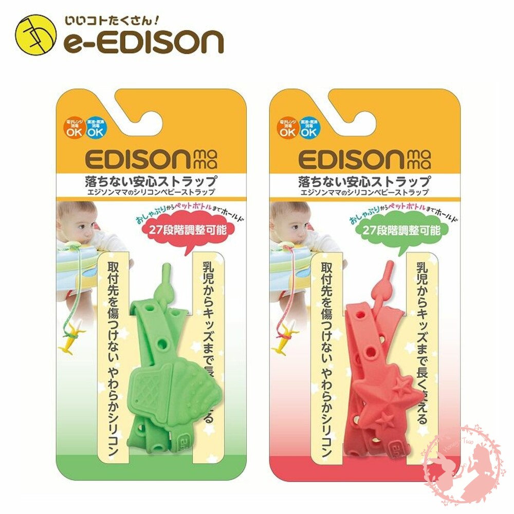 454474-日本 Edison愛迪生 多孔調節防掉落帶 奶嘴 玩具 /防調帶/玩具帶 防掉鏈 (二款可選)