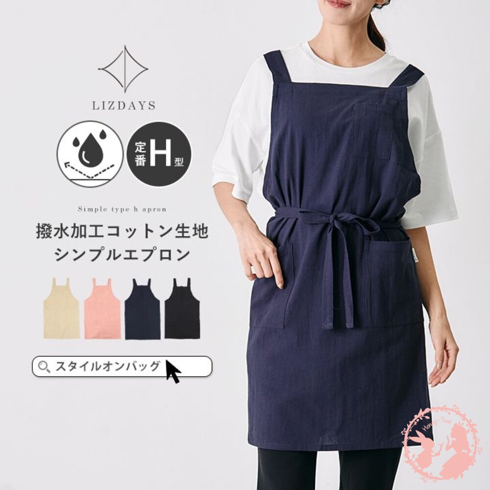 4580776519570-日本LIZDAYS 時尚防潑水口袋圍裙H型 咖啡圍裙  烹飪