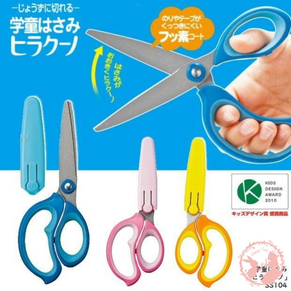 4901478059834-日本STAD 兒童專用安全剪刀 兒童專用 安全剪刀 幼童 小孩 學習 左手 右手 練習剪刀 文具用品