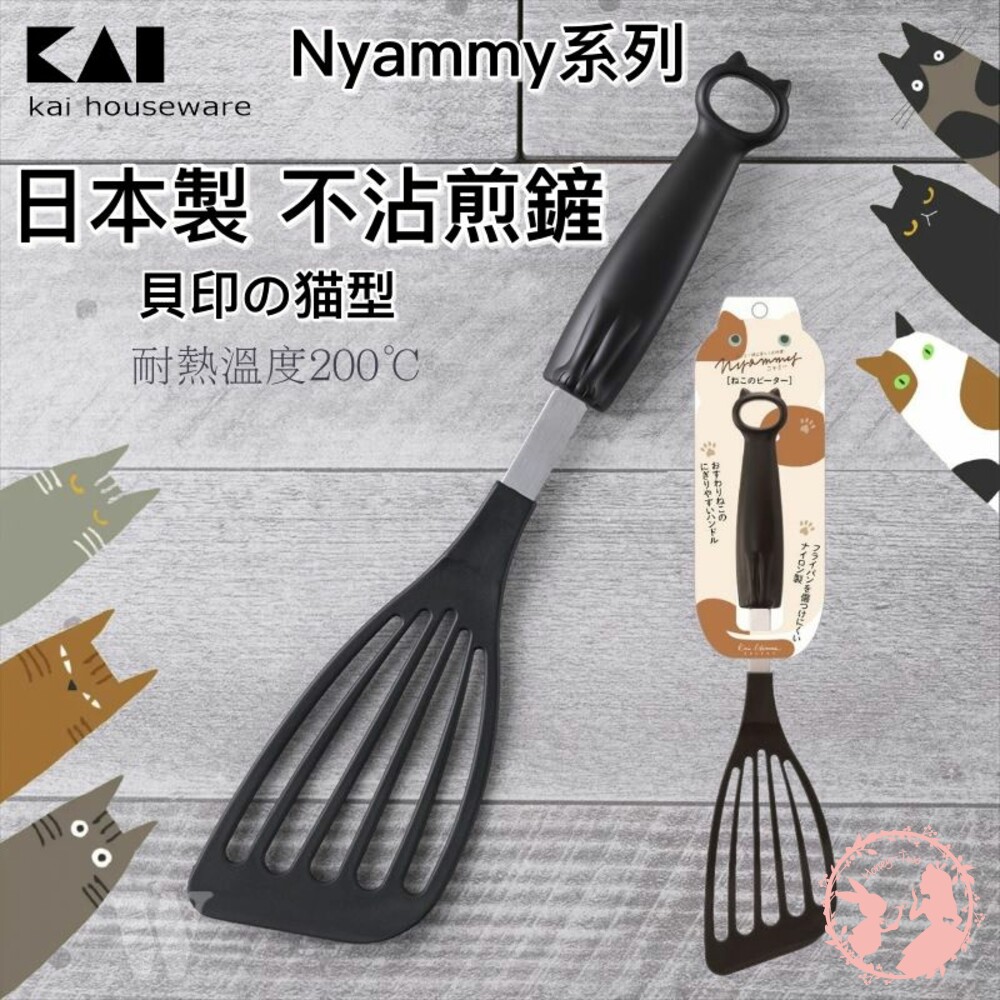 4901601203455-日本製 貝印KAI貓咪鍋鏟Nyammy不沾鍋煎匙 煎鏟