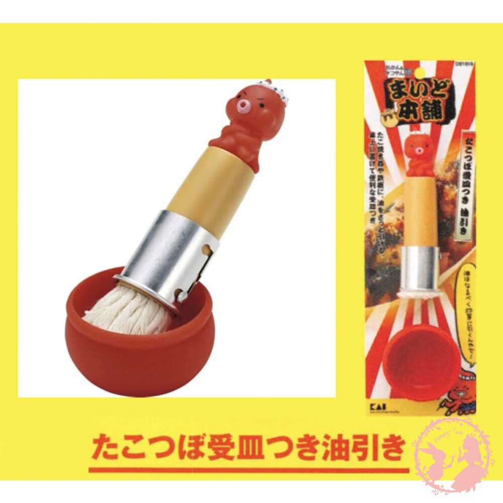 4901601377408-日本KAI貝印 章魚燒塗油刷附底座/烘焙用具/創意料理/食物裝飾