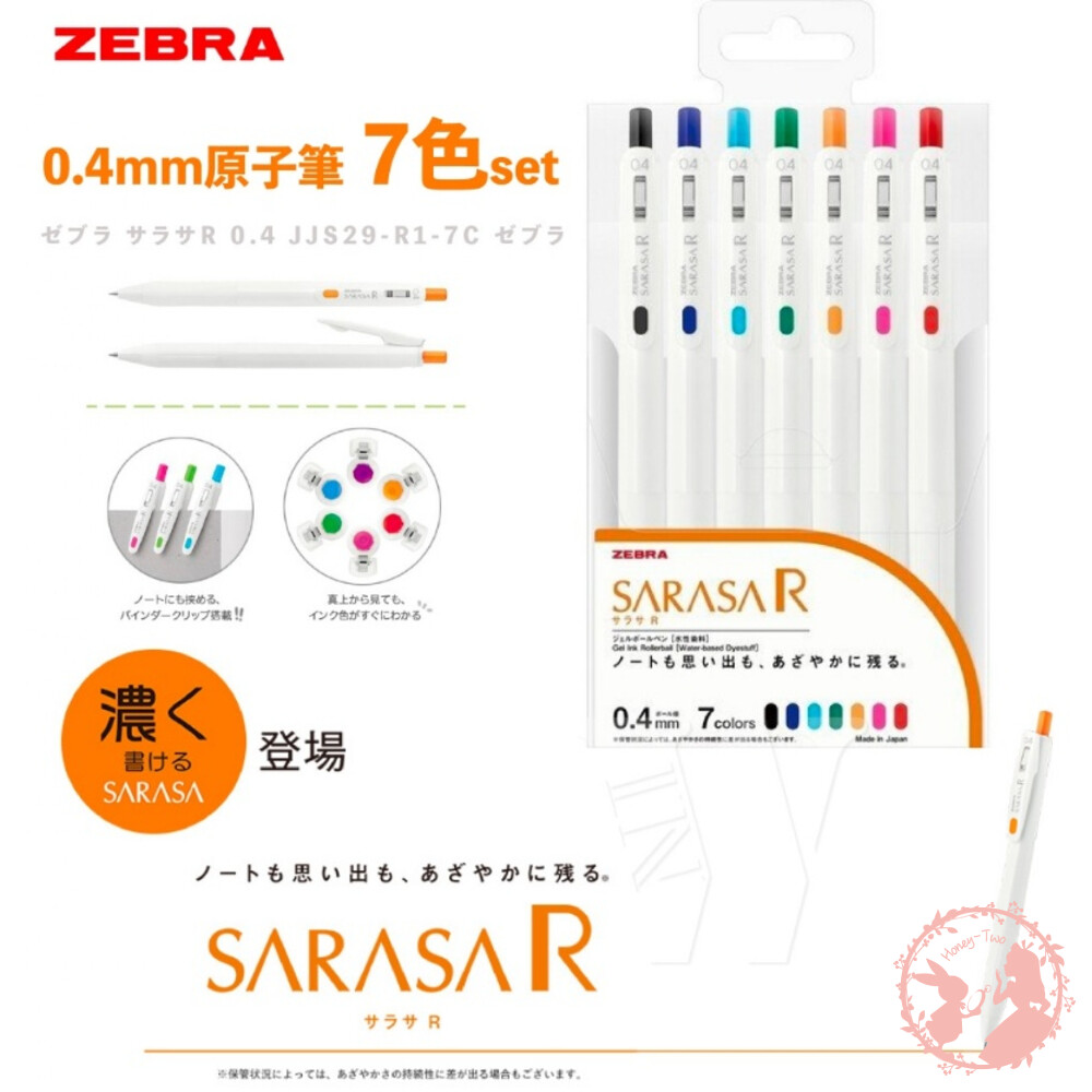 4901681485406-日本原裝ZEBRA SARASA 0.4mm原子筆 7色set 開學必備 文具 學生用品 美術用品 文具控