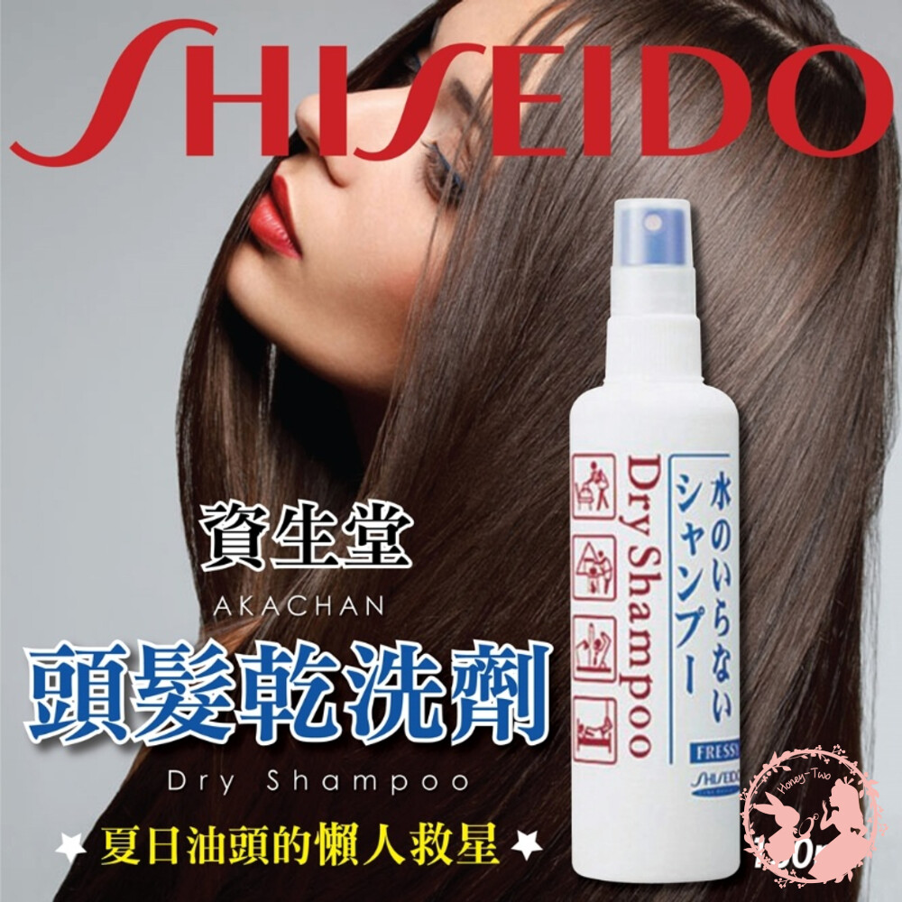4901872841974-日本SHISEIDO資生堂AKACHAN乾洗髮150ML/坐月子/旅行 露營