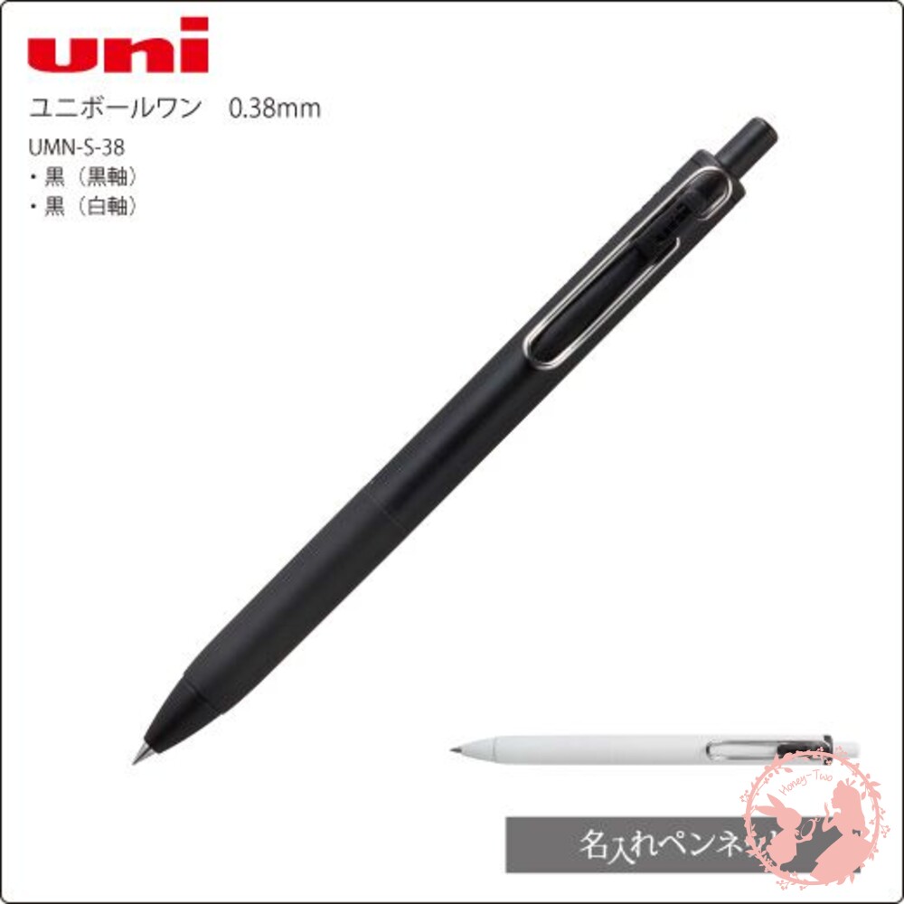 4902778261095-日本三菱 Uni 黑色單色中性墨水 0.38mm 超細自動鋼珠筆 (UMN-S-38)