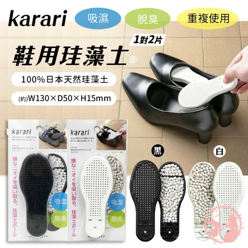 4903288029403-日本karari 珪藻土除臭除濕2入鞋用板
