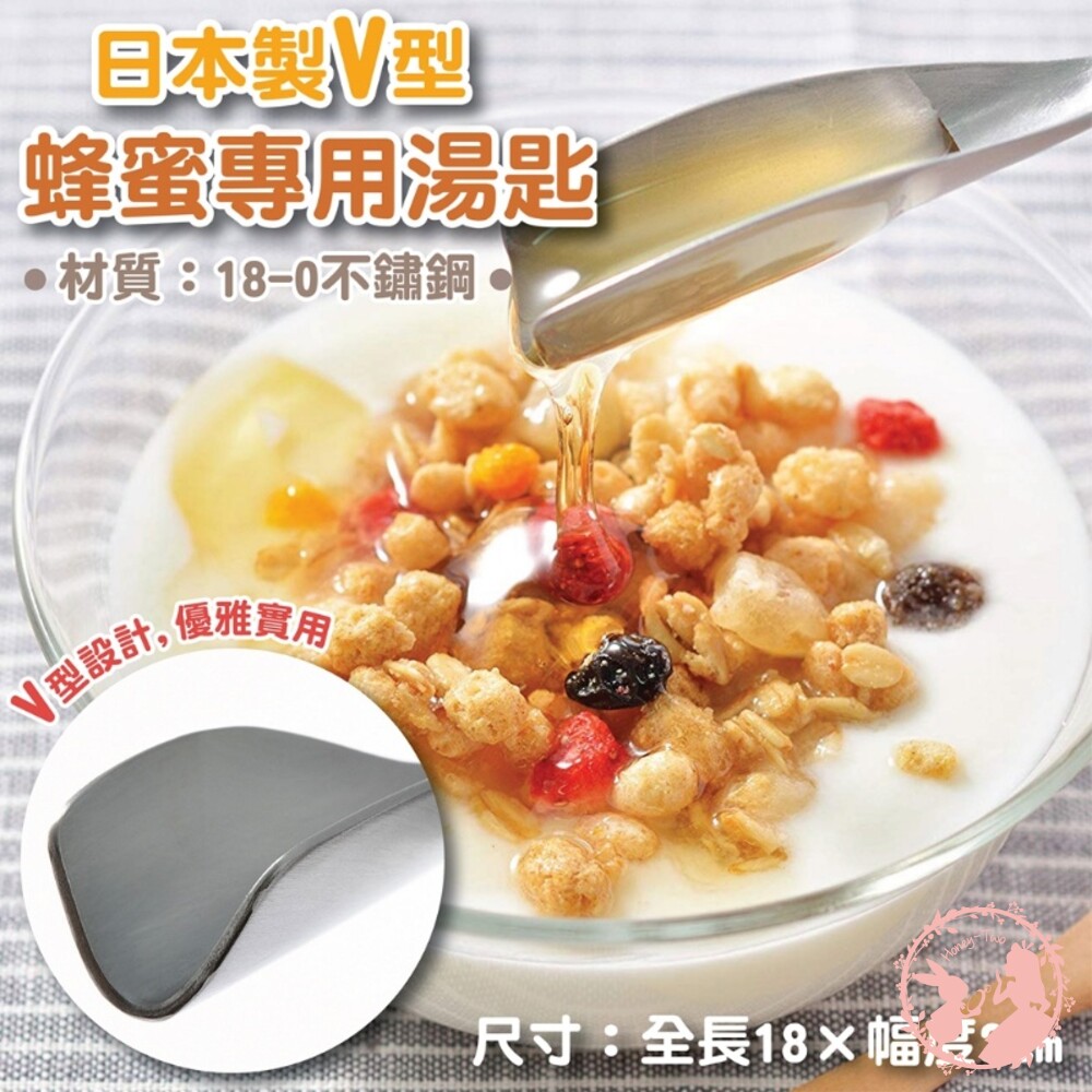4905343015239-日本製AUX 不鏽鋼 V型蜂蜜專用湯匙