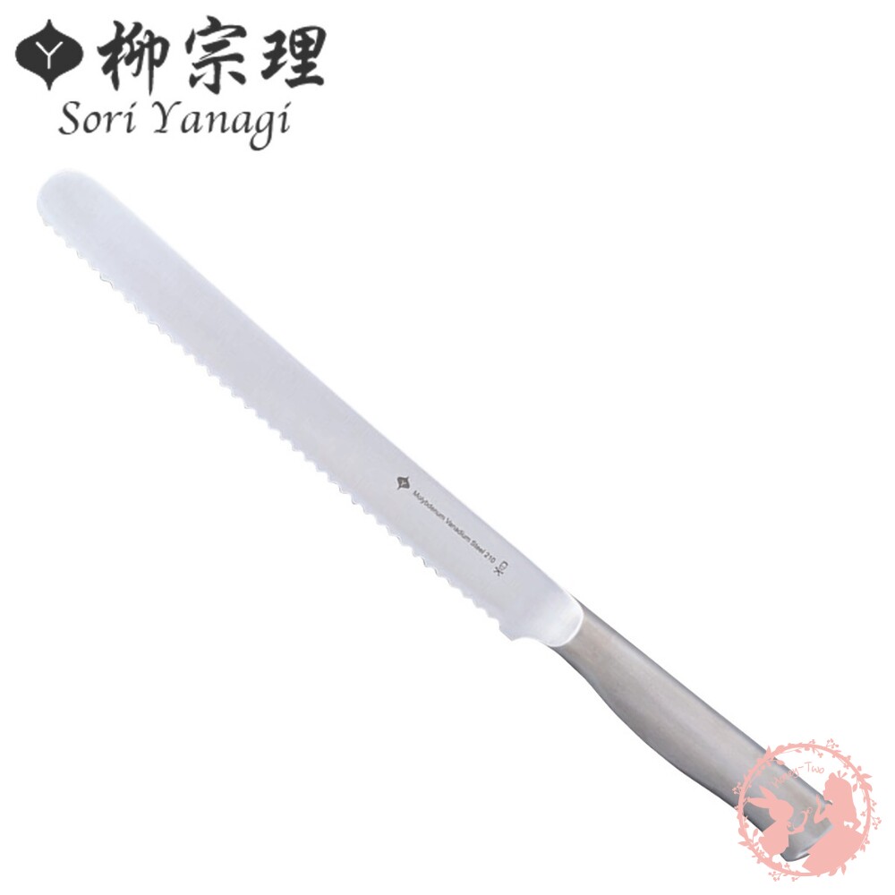 4905689315048-日本製 柳宗理Sori Yanagi  唯一推出 不鏽鋼麵包刀21cm