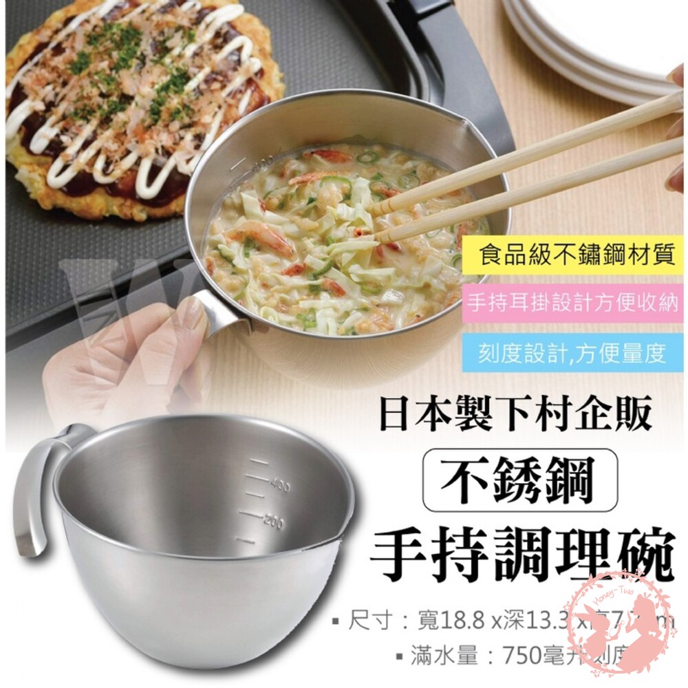 495742307594-日本製下村企販不銹鋼手持調理碗/料理餐點必備調理碗