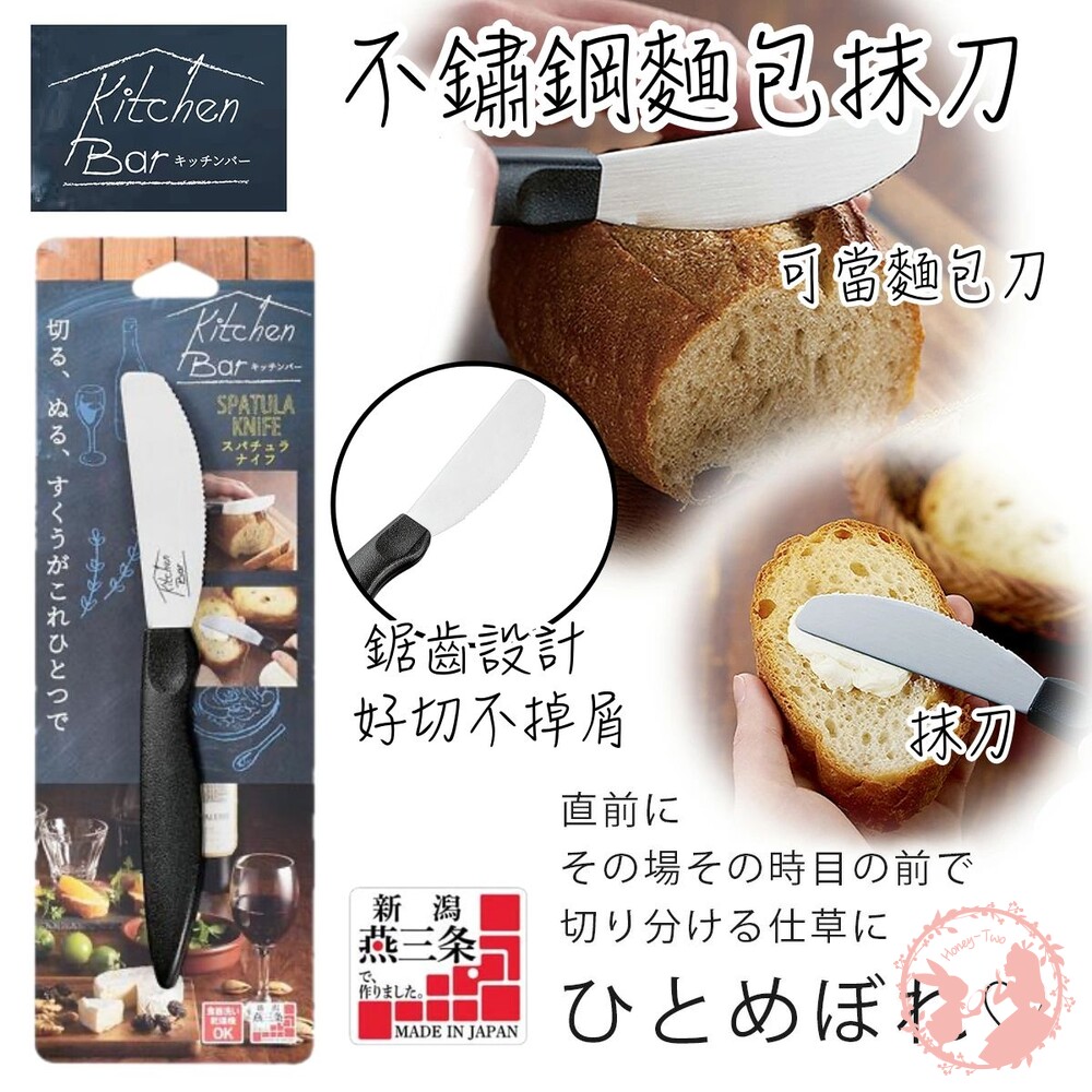 4962336212945-日本下村工業 不鏽鋼麵包抹刀