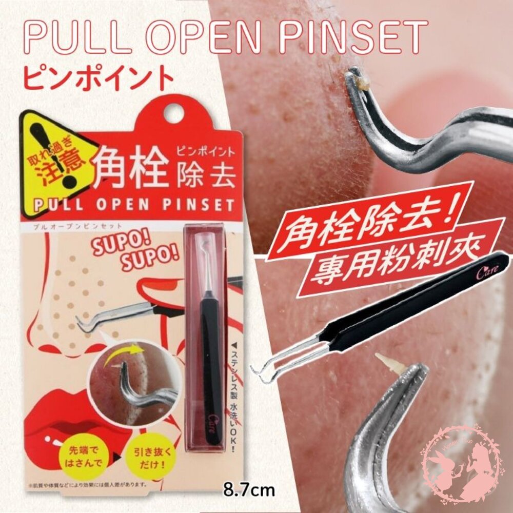 4969133904868-日本 Cogit PULL OPEN PINSET 不鏽鋼角栓除去 粉刺夾 毛孔夾
