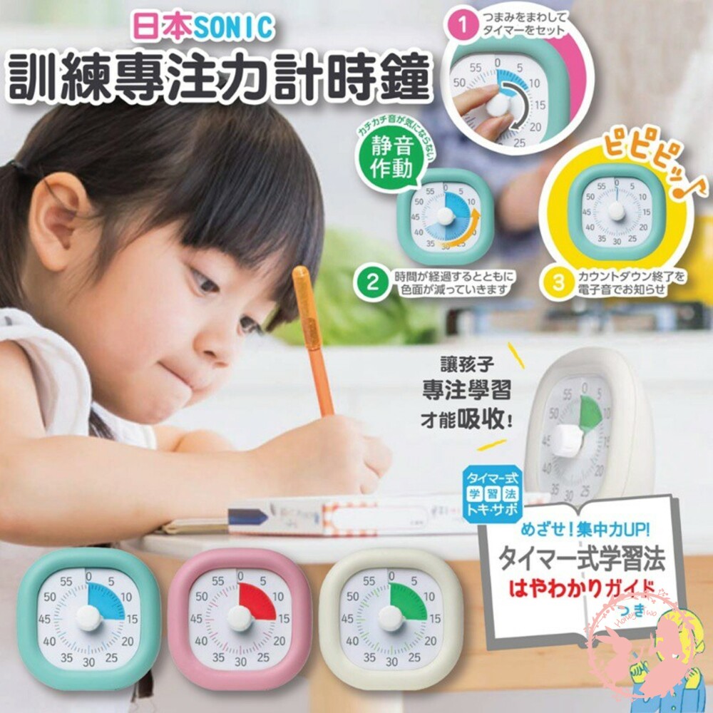 4970116048035-日本SONIC 訓練專注力計時鐘 專注力 集中力 時鐘 學齡 兒童 學習 小學 學童
