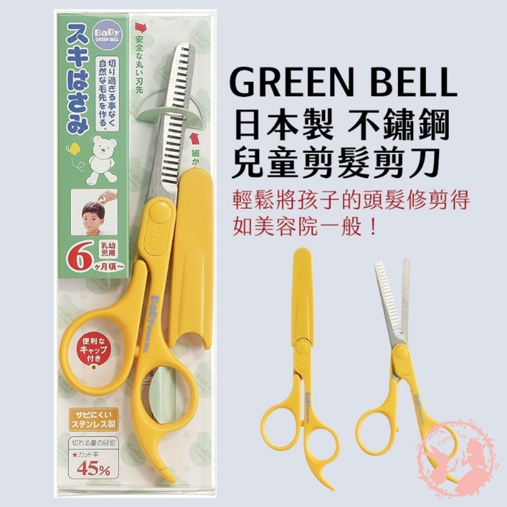4972525534215-日本GREEN BELL 日本製 兒童專用剪髮剪刀/理髮 打薄 牙剪  寵物 美髮