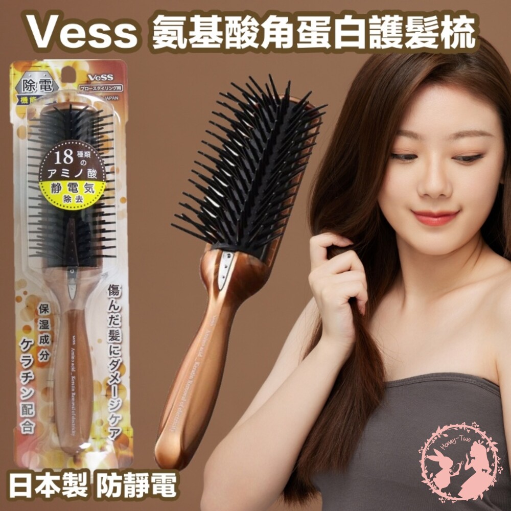 4977084722479-日本製 Vess 氨基酸角蛋白護髮梳 防靜電