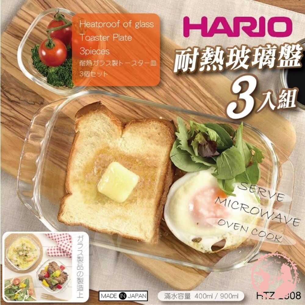 4977642420106-日本製 HARIO 3入耐熱玻璃盤組 HTZ-2808 耐熱玻璃 耐冷 沙拉碗 微波碗 調理碗 料理盆