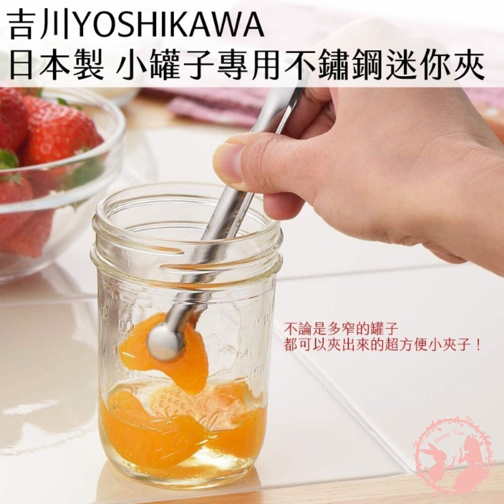 4979487928168-日本YOSHIKAWA吉川 日本製 小罐子專用不鏽鋼迷你夾 醬料瓶 小菜夾 罐頭夾