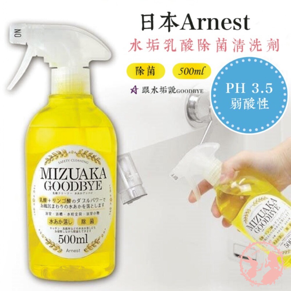 4989082768601-日本Arnest 水垢乳酸除菌清洗劑500ml/浴廁清潔