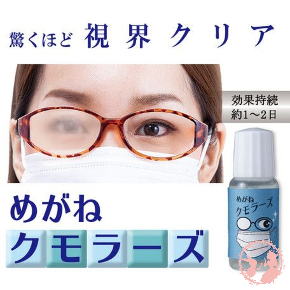 4990911379424-日本ComoLife眼鏡防霧液10ml(藍包裝)