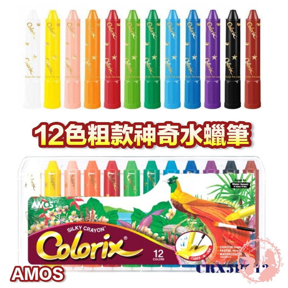 8802946502127-韓國AMOS 12色粗款神奇水蠟筆 粗款 美術用品 學生用品 文具用品 蠟筆 12色