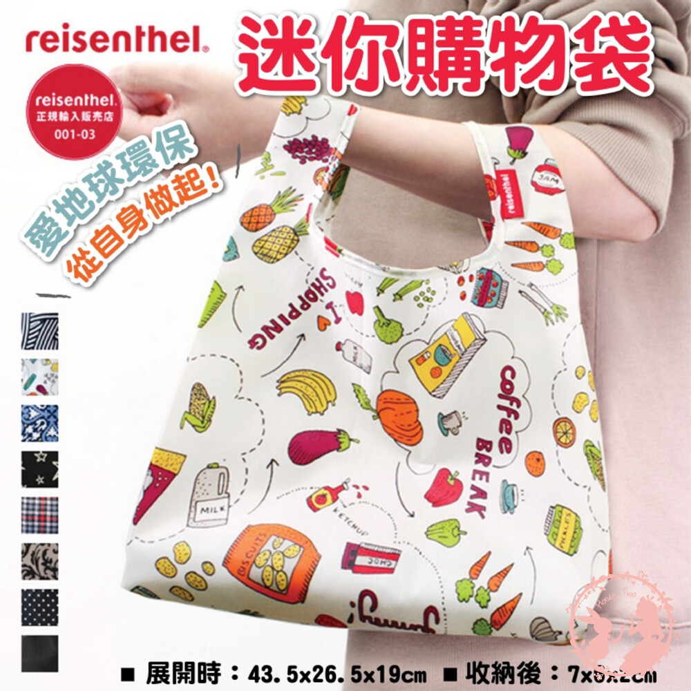 S1-000032-日本Reisenthel 迷你購物袋/環保袋 超輕便收納購物袋 收納袋 萬用袋 手提袋 星星 條紋 便當袋 餐袋