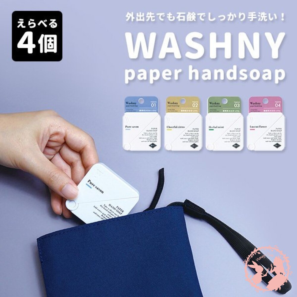 S1-000058-日本直送 WASHNY 香氛紙香皂 40枚入 香氛潔淨肥皂紙