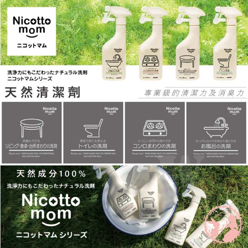 S1-000077-日本 AZUMA工業 nicotto 系列300mll(天然成分100%)