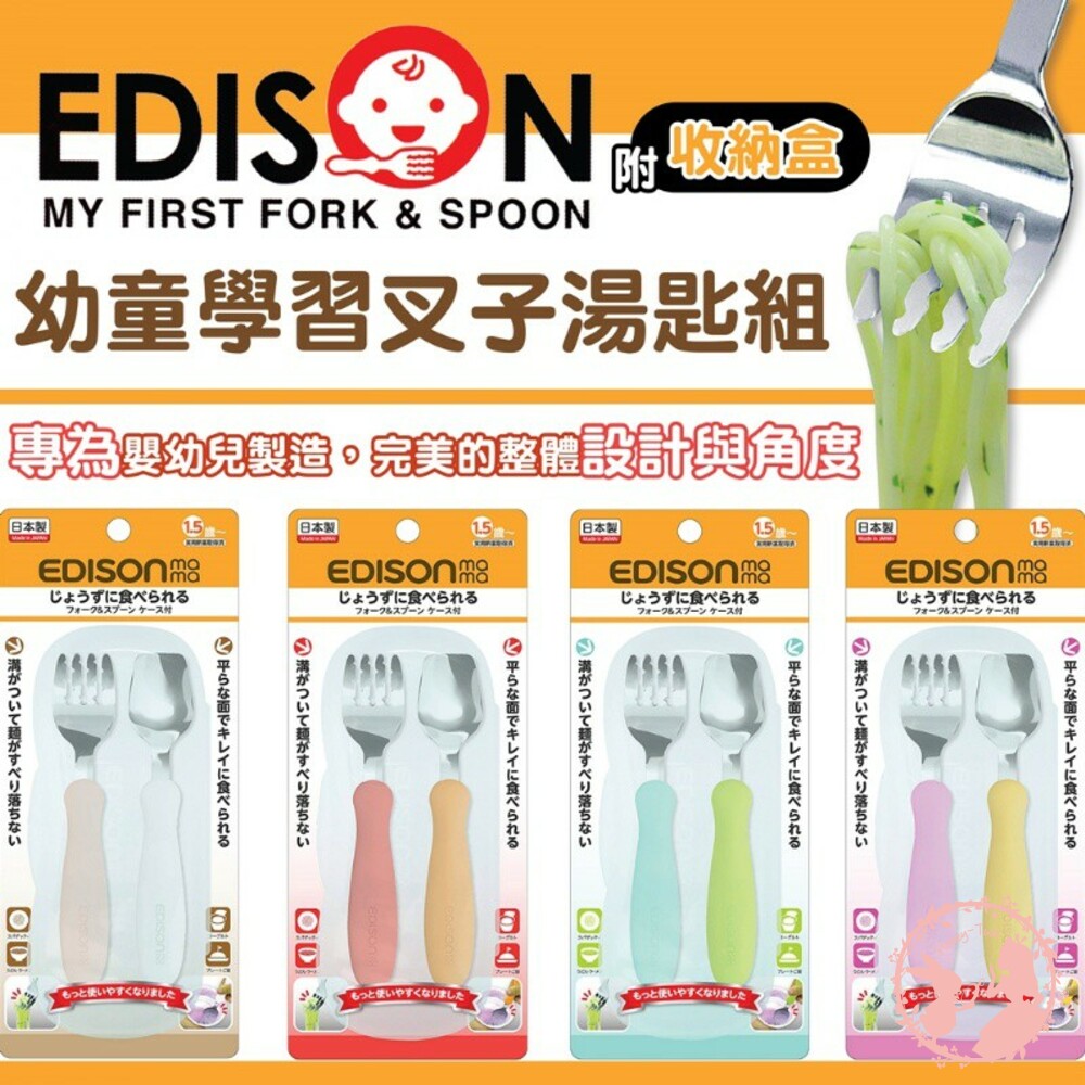 S1-000173-日本製 EDISON 幼童學習叉子湯匙組 阿卡將 餐具組 附收納盒