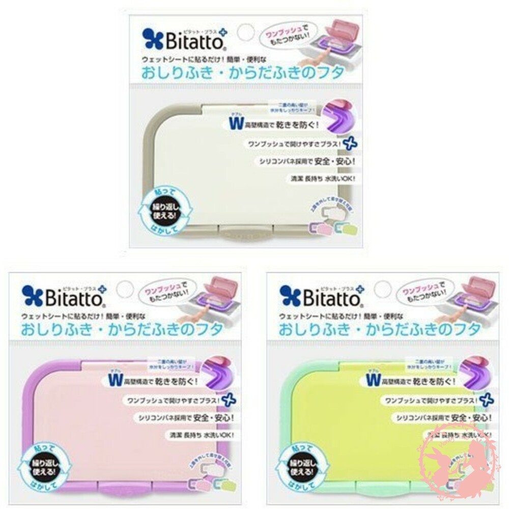 S1-000179-日本 Bitatto 重覆黏濕紙巾專用彈跳盒蓋 濕紙巾盒蓋/彈跳蓋 自動彈蓋