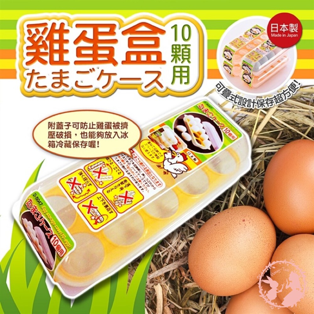 S1-000187-日本製Sanada廚房專用雞蛋收納盒(10入)