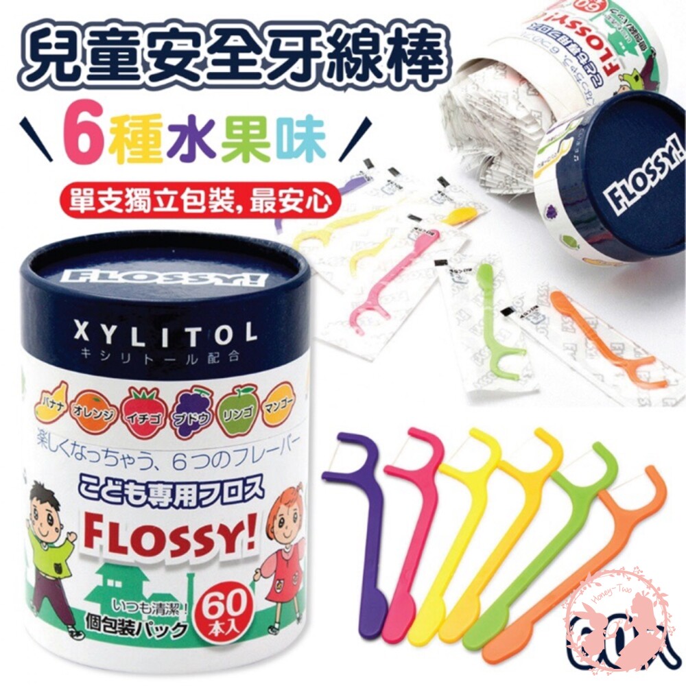S1-000245-日本 FLOSSY XYLITOL木醣醇 水果口味 兒童專用牙線棒 60入(單支包)