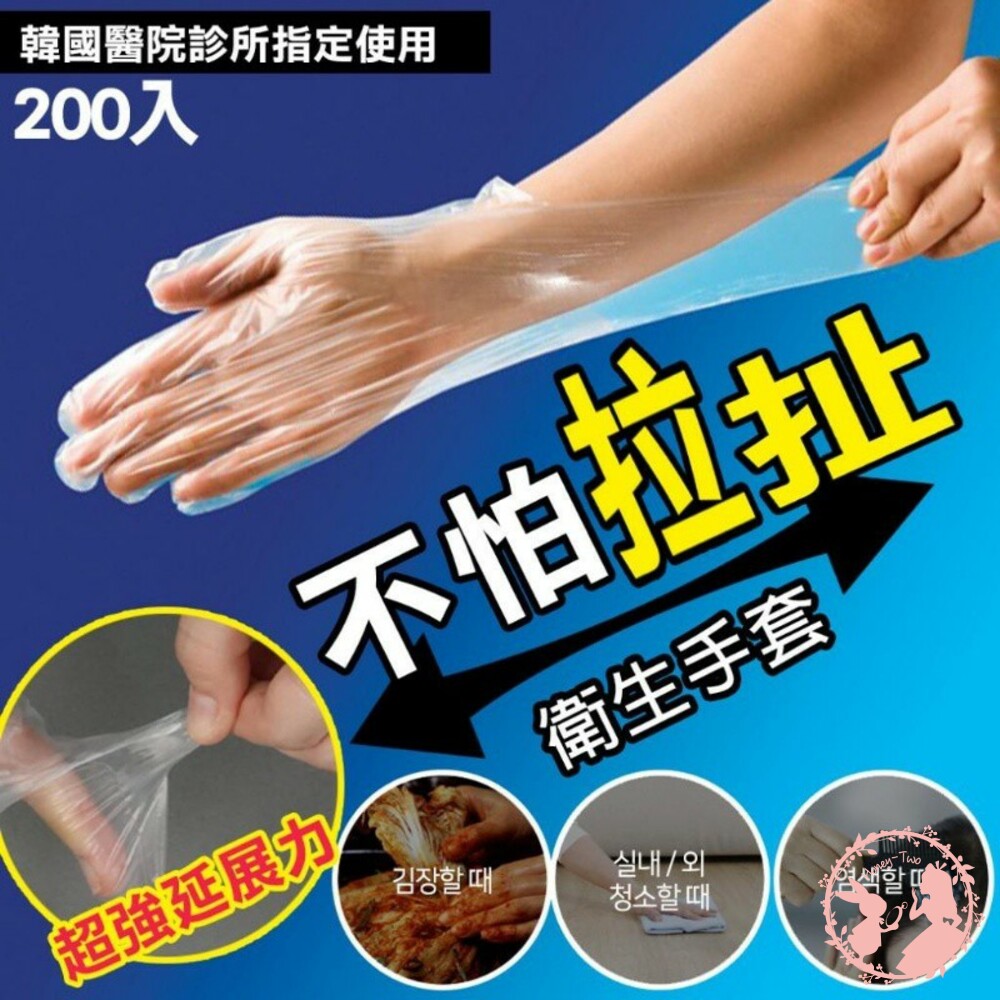 S1-000343-韓國不怕拉扯衛生手套200入(單盒) 手扒雞手套 防疫衛生手套 透明手套
