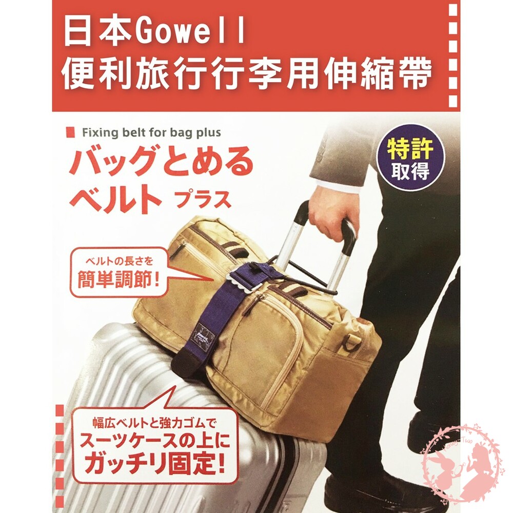 S1-000432-日本Gowell便利旅行行李用伸縮帶