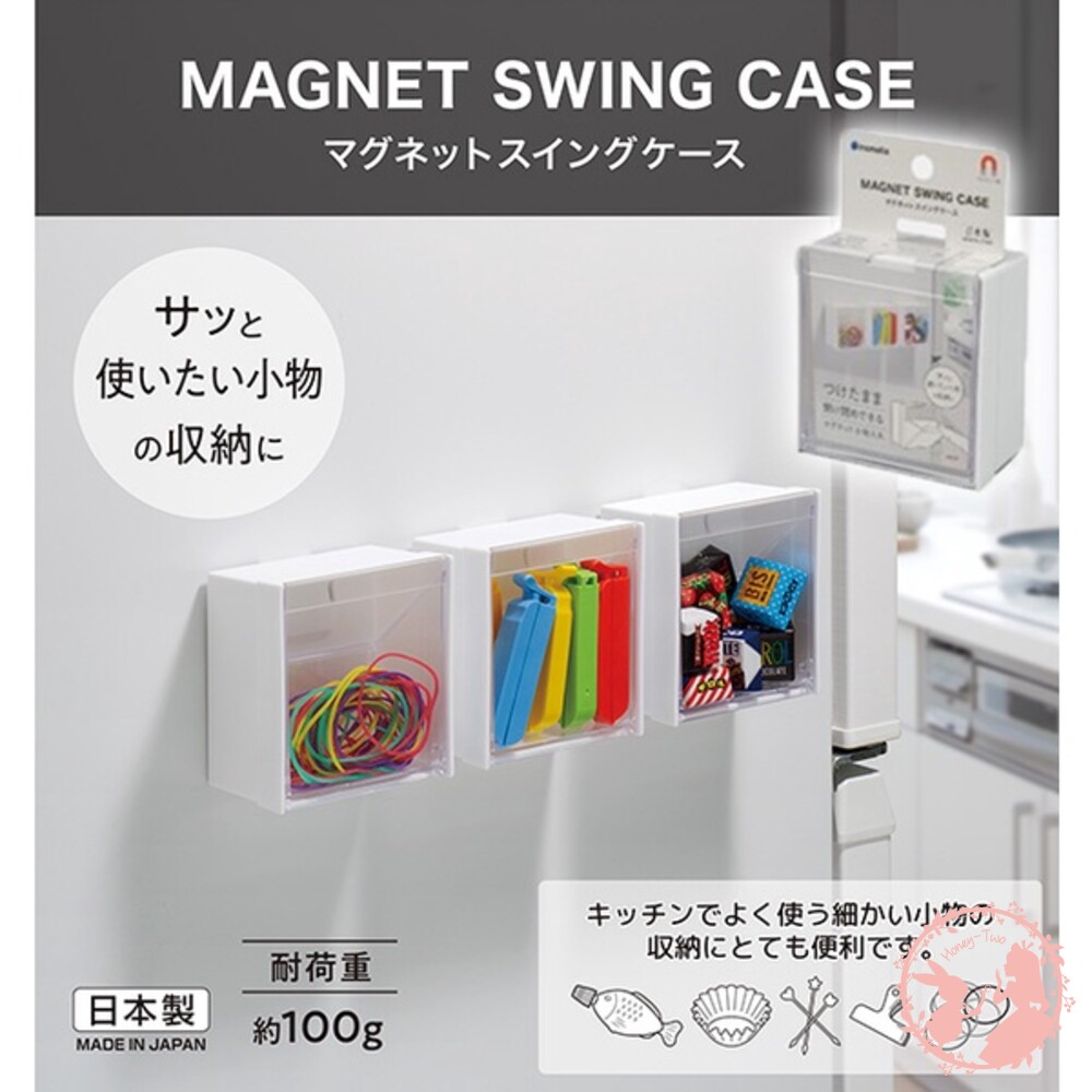 S1-000555-日本製 吸鐵式 磁鐵式 INOMATA 可貼於冰箱 小物收納盒 冰箱收納盒
