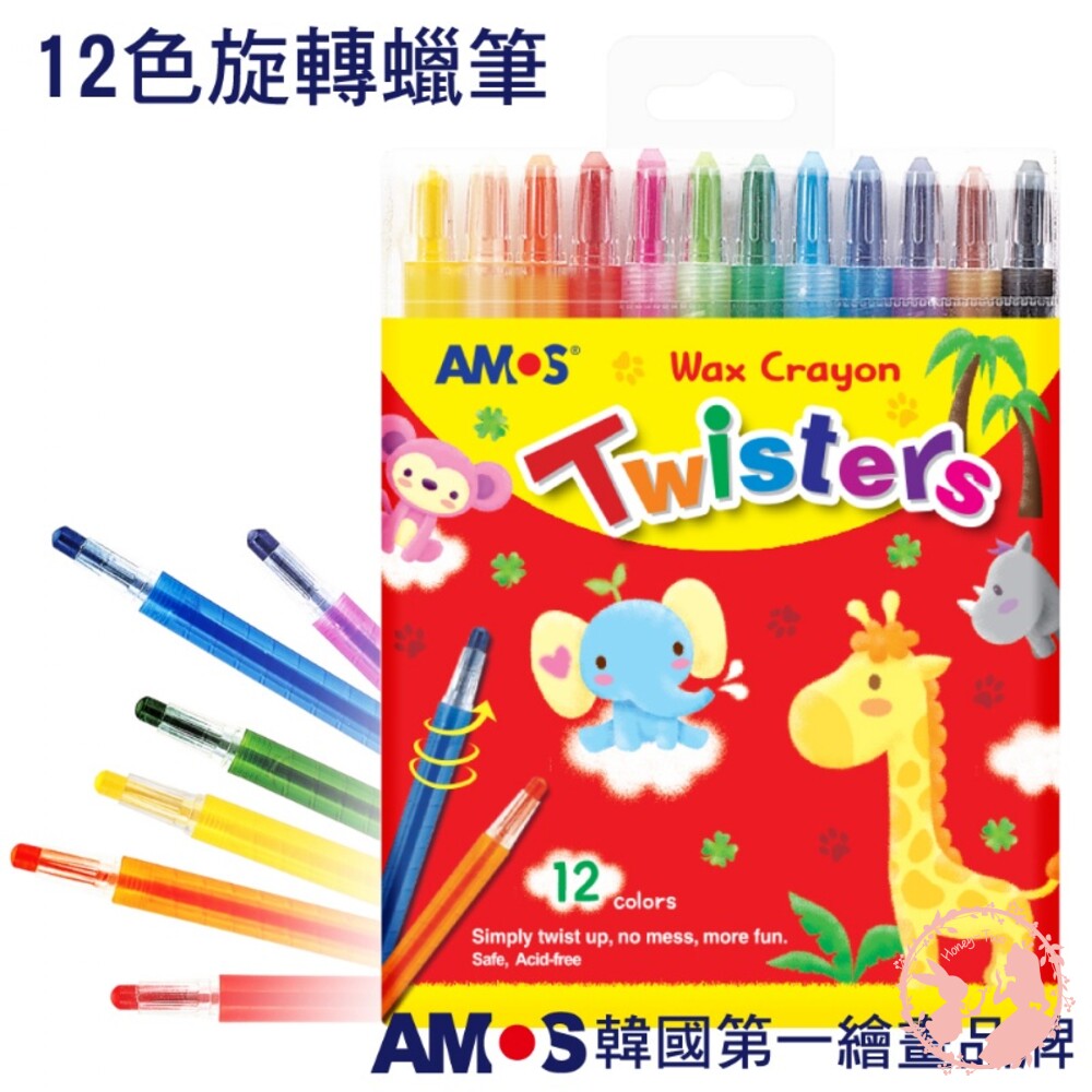 S1-000657-韓國AMOS 12色旋轉蠟筆 /兒童蠟筆 安全 無臭 無味