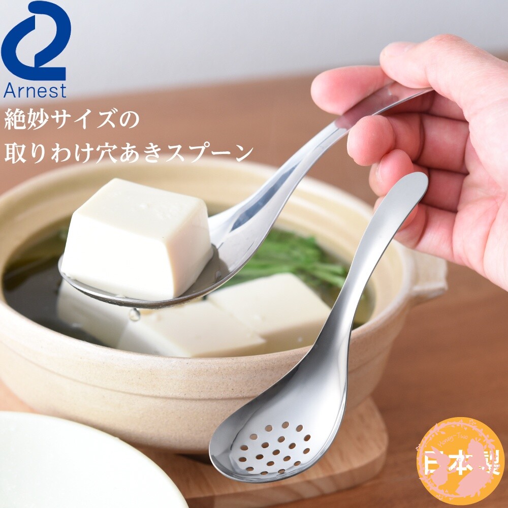S1-000693-日本製Arnest燕三良品不鏽鋼濾水勺