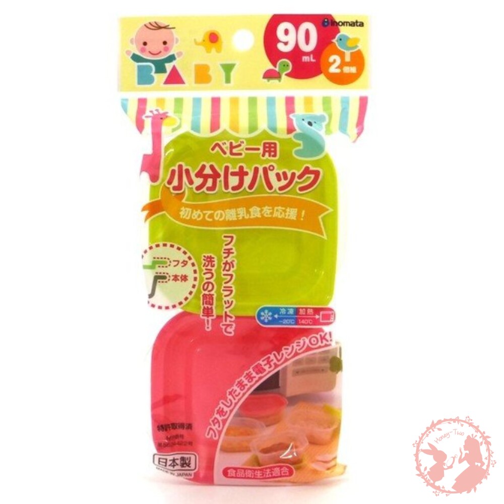 S1-000791-日本製 inomata 小方盒 寶寶副食品盒 保鮮盒 醬料盒 60ml-2P組