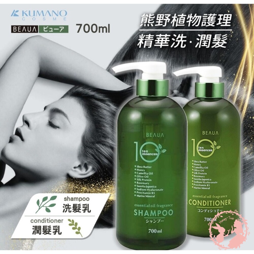 S1-000793-熊野BEAUA精油 洗髮精 潤髮乳 日本 BEAUA 草本 植物 秀髮 柔順 洗髮 護髮