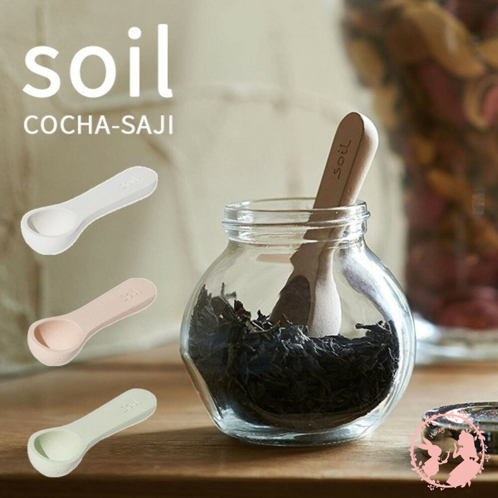 S1-000811-日本 SOIL 珪藻土防潮茶匙/單入 吸濕除臭可重複使用 天然乾燥劑 防潮湯匙/茶葉勺 可重複使用