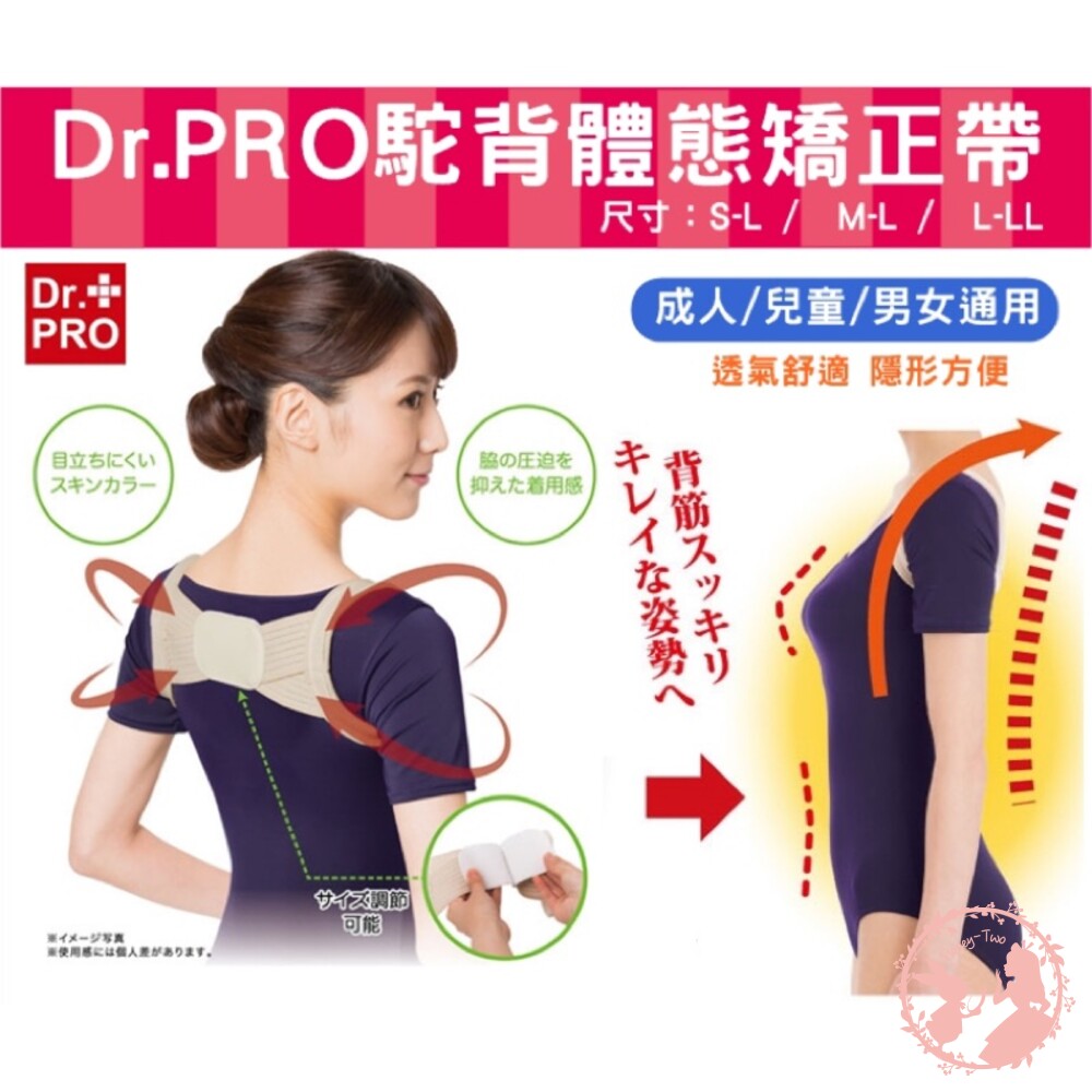 S1-000844-日本Dr.PRO體態美姿姿勢矯正帶 美背帶 美姿帶 駝背帶  日本直送 附發票