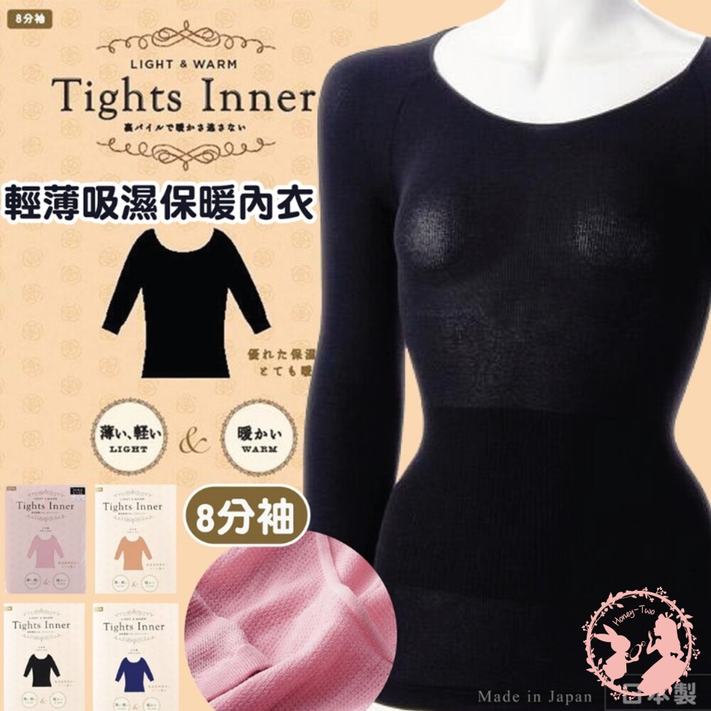 S1-000866-日本 Tights Inner 輕薄吸濕排汗 保暖 發熱衣 8分袖 內襯衣 保暖衣 衛生衣 黑色/灰色/藍色/粉色/紅色